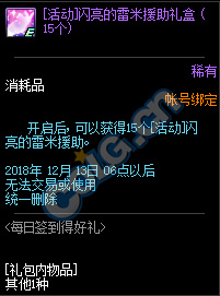 《DNF》11月15日活动大全