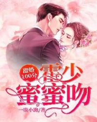 Sweet Marriage 100 Points: Huo Shaomi Honey Kiss½б,Sweet Marriage 100 Points: Huo Shaomi Honey KissȫĶ