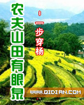 There is an eye spring in Nongfu Mountain Field½б,There is an eye spring in Nongfu Mountain FieldȫĶ