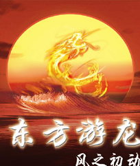 Oriental dragon½б,Oriental dragonȫĶ