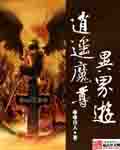Xiaoyao Demon Lord s Journey to Another World½б,Xiaoyao Demon Lord s Journey to Another WorldȫĶ