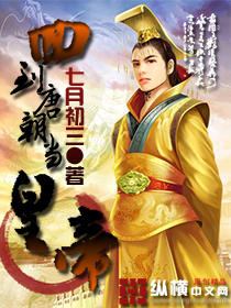 Return to the Tang Dynasty and become emperor½б,Return to the Tang Dynasty and become emperorȫĶ
