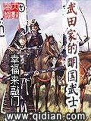 Ming Dynasty Samurai of the Takeda Family½б,Ming Dynasty Samurai of the Takeda FamilyȫĶ