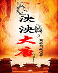Great Tang Dynasty½б,Great Tang DynastyȫĶ