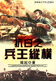 The Anti-Japanese Soldier King Zongheng½б,The Anti-Japanese Soldier King ZonghengȫĶ