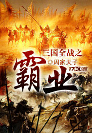 Three Kingdoms Total War: Hegemony½б,Three Kingdoms Total War: HegemonyȫĶ