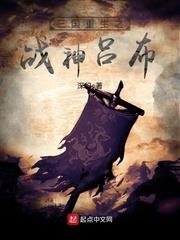 Rebirth of the Three Kingdoms God of War Lu Bu½б,Rebirth of the Three Kingdoms God of War Lu BuȫĶ