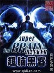 Super brain hacker½б,Super brain hackerȫĶ