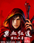 Forbidden Blood Red Lotus½б,Forbidden Blood Red LotusȫĶ