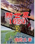 New World 1620½б,New World 1620ȫĶ