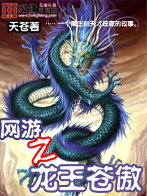 Online game Dragon King Cang Ao½б,Online game Dragon King Cang AoȫĶ