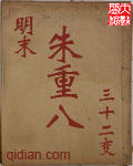 Zhu Chongba in the late Ming Dynasty½б,Zhu Chongba in the late Ming DynastyȫĶ