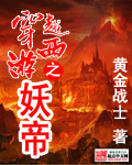 Journey to the West: The Demon Emperor½б,Journey to the West: The Demon EmperorȫĶ