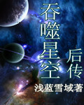 Devouring the Starry Sky sequel½б,Devouring the Starry Sky sequelȫĶ