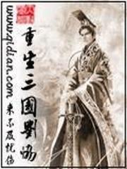 Rebirth of Liu Xie in the Three Kingdoms½б,Rebirth of Liu Xie in the Three KingdomsȫĶ