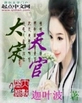 Great Song Dynasty Tianguan½б,Great Song Dynasty TianguanȫĶ