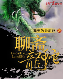 Liaozhai Dragon Snake½б,Liaozhai Dragon SnakeȫĶ