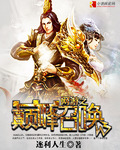 Online game peak summons½б,Online game peak summonsȫĶ