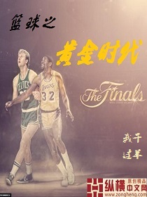 The golden age of basketball½б,The golden age of basketballȫĶ