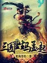 Rebirth of the Three Kingdoms Ma Mengqi½б,Rebirth of the Three Kingdoms Ma MengqiȫĶ