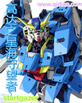 Gundam Star Sea Watcher½б,Gundam Star Sea WatcherȫĶ