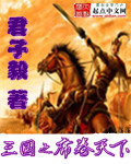 The Three Kingdoms swept the world½б,The Three Kingdoms swept the worldȫĶ