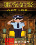 Kangqian imperial police½б,Kangqian imperial policeȫĶ