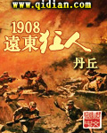 1908 Far East Madman½б,1908 Far East MadmanȫĶ