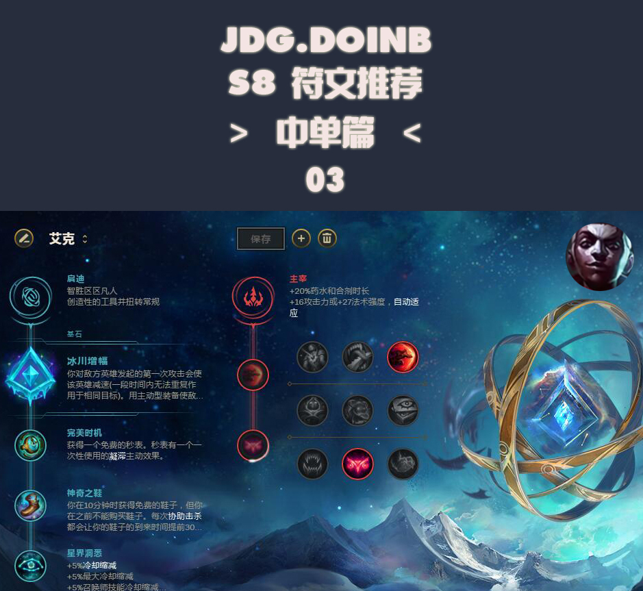《LOL》S8热门英雄符文搭配大全一览