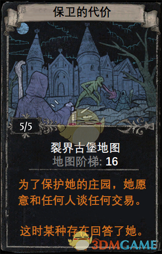 《流放之路》S5赛季改版内容汇总