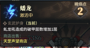 《古剑奇谭ol》天罡玄武护身玩法解析