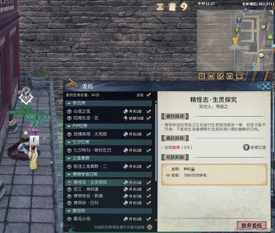 《古剑奇谭ol》十洲博异任务全流程攻略