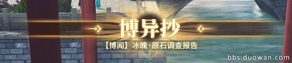 《古剑奇谭ol》十洲博异任务全流程攻略