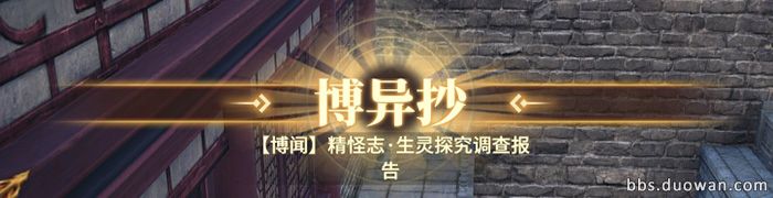 《古剑奇谭ol》十洲博异任务全流程攻略