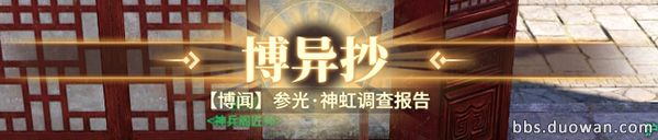 《古剑奇谭ol》十洲博异任务全流程攻略