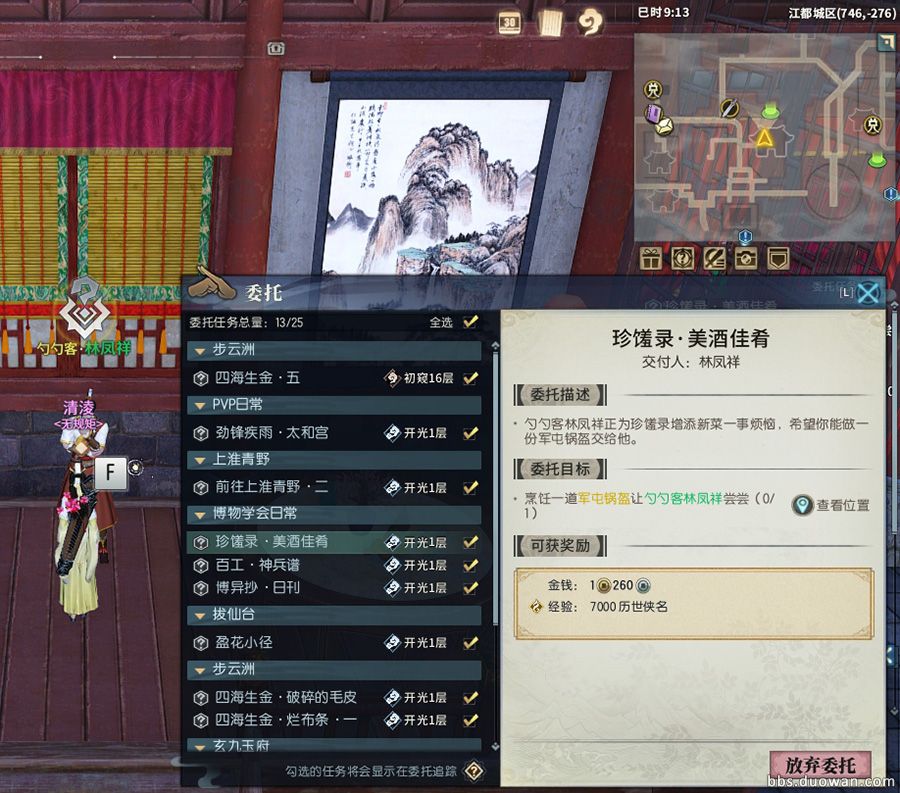 《古剑奇谭ol》十洲博异任务全流程攻略