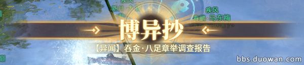 《古剑奇谭ol》十洲博异任务全流程攻略