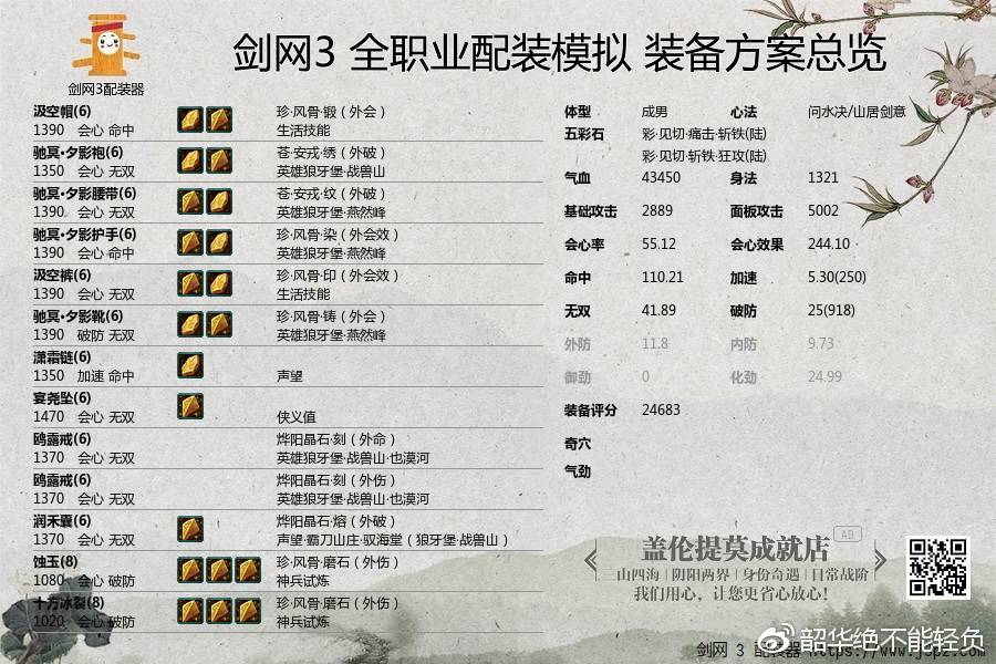 《剑网3》长风破晓版本藏剑pve攻略