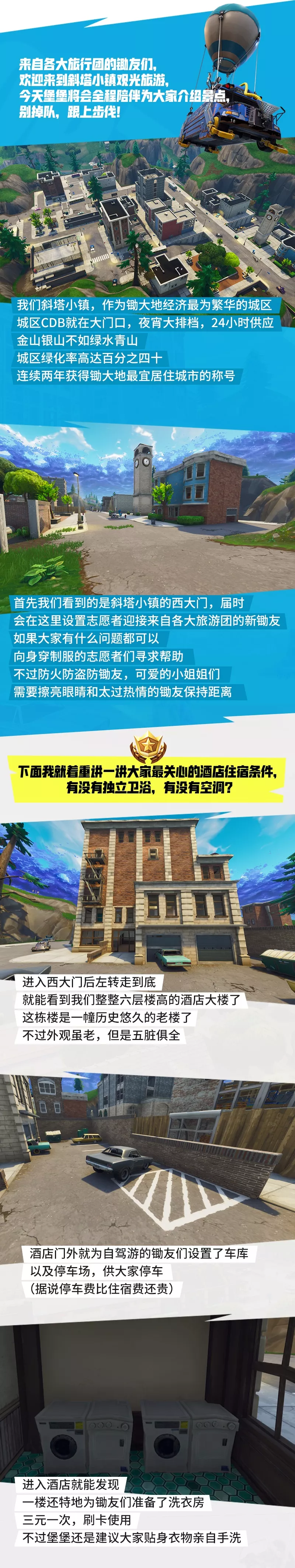 《堡垒之夜》斜塔小镇建筑分布攻略