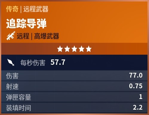 《堡垒之夜》瞬间爆炸！堡垒之夜高爆系列武器实用攻略