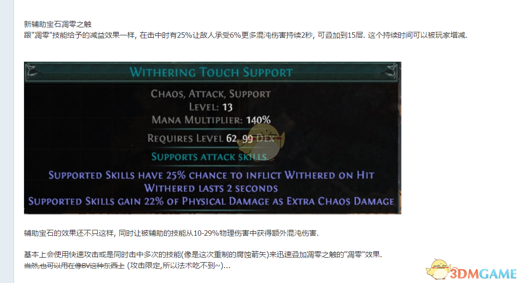 《流放之路》3.4卫士混沌熔打BD攻略