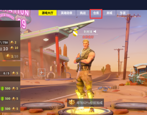 堡垒之夜怎么换角色