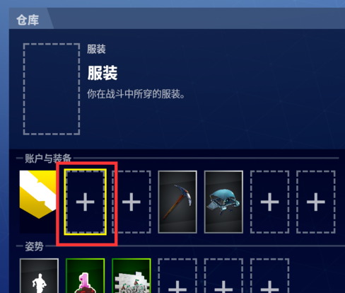 堡垒之夜怎么换角色