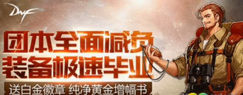 《dnf》神秘荒古袖珍罐怎么获取