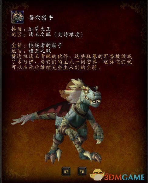 《魔兽世界》8.0墓穴猎手坐骑获得方法