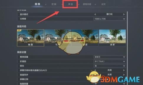 《荒野行动plus》变声器设置教程