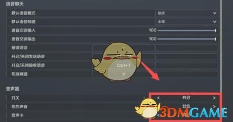 《荒野行动plus》变声器设置教程