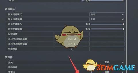 《荒野行动plus》变声器设置教程