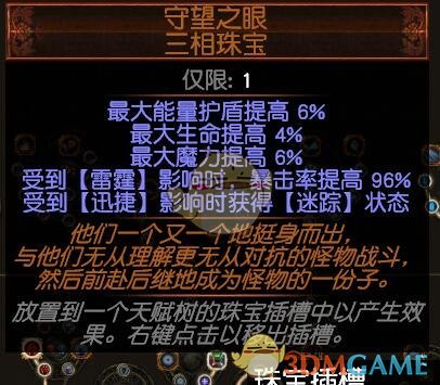 《流放之路》3.4游侠弹幕力爆T18BD攻略