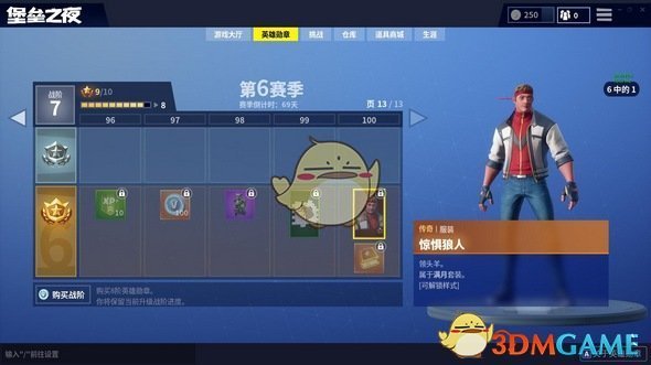 《堡垒之夜》惊惧狼人皮肤获得方法